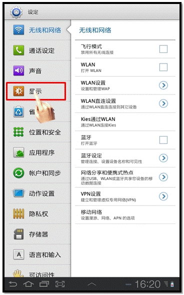 三星P6800重力感应不灵敏，如何解决